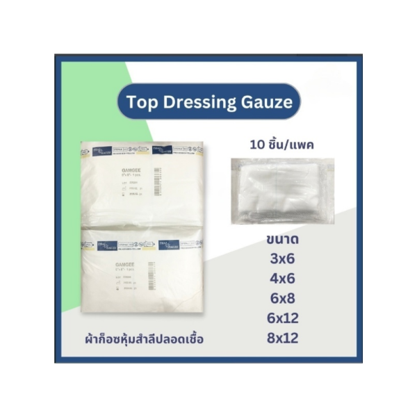ผ้าก็อซหุ้มสำลีปลอดเชื้อ 10 ชิ้น/แพค