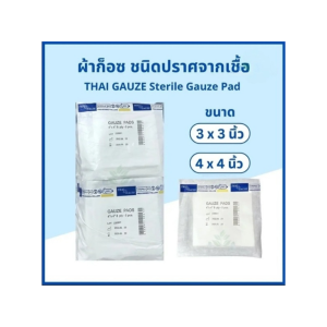 Thai gauze ผ้าก็อซปราศจากเชื้อ