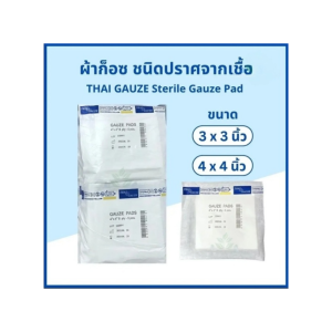 Thai gauze ผ้าก็อซปราศจากเชื้อ